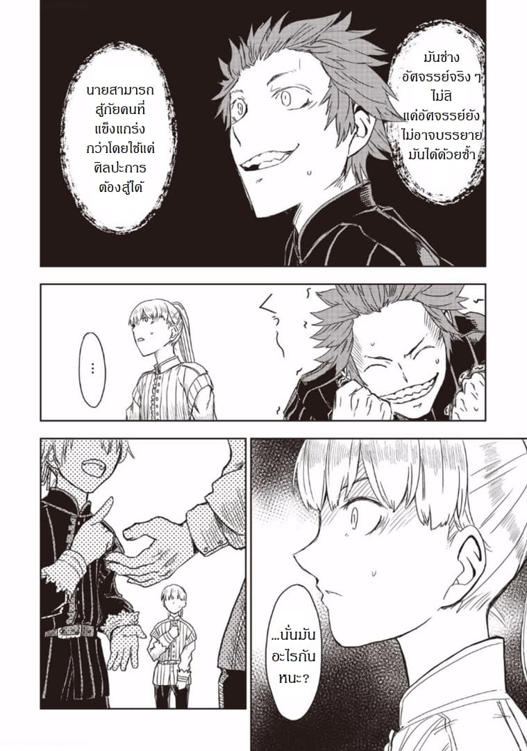 Isekai Tensei Soudouki 12-12