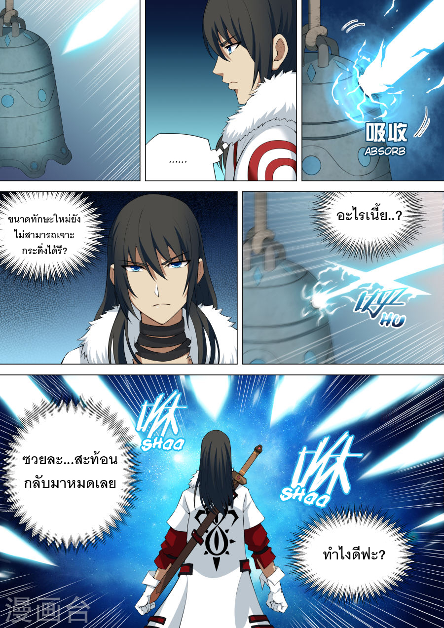 God of Martial Arts 23-23