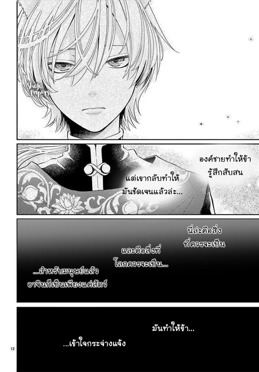 Ou no Kemono 2-2