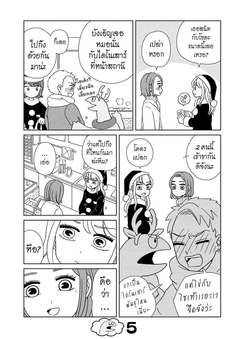 Gal and Dinosaur แกลกับไดโน 9-เมอรี่คริสต์มาส