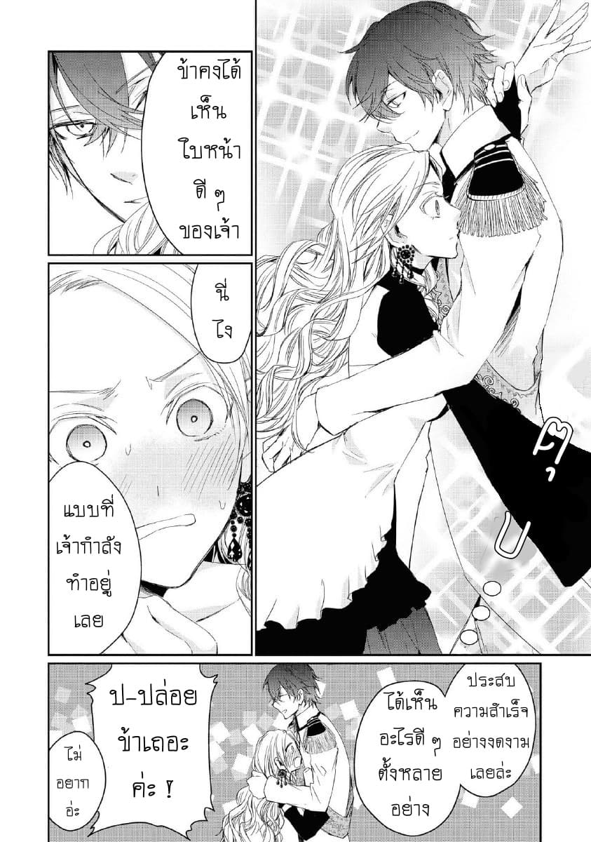 Though I May Be a Villainess, I'll Show You I Can Obtain Happiness แม้ว่าฉันจะเป็นนางร้ายฉันก็จะแสดงให้ดูว่าฉันก็มีความสุขได้ 3-จะต้องเป็นนางร้ายให้ได้เลย!
