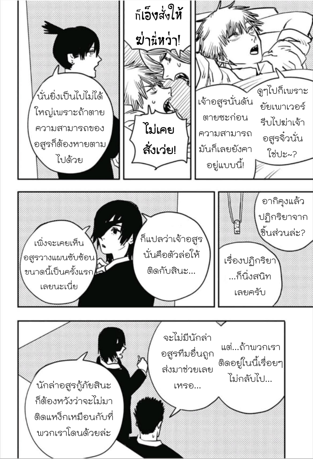 Chainsaw Man 15-ชั้น 8 ที่ไม่สิ้นสุด