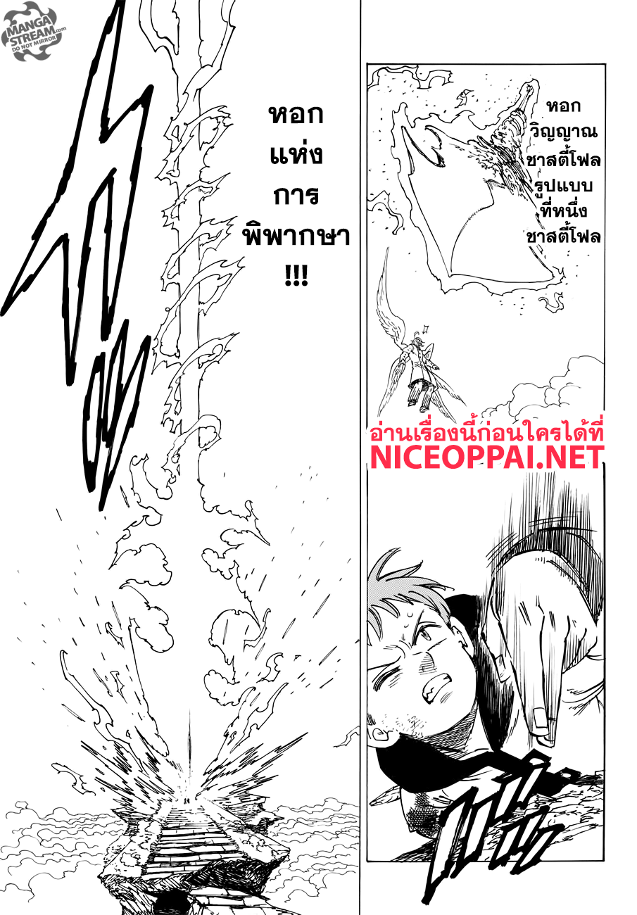 Nanatsu no Taizai 275-รวมใจเป็นหนึ่งเดียว