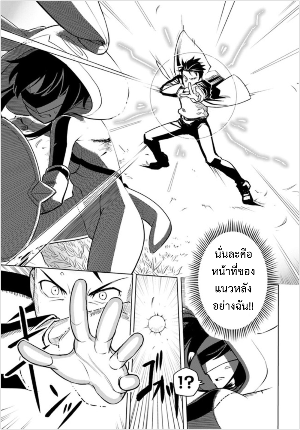 Sekai Saikyou No Kouei: Meikyuukoku No Shinjin Tansakusha 2-เขาวงกตที่หนึ่ง