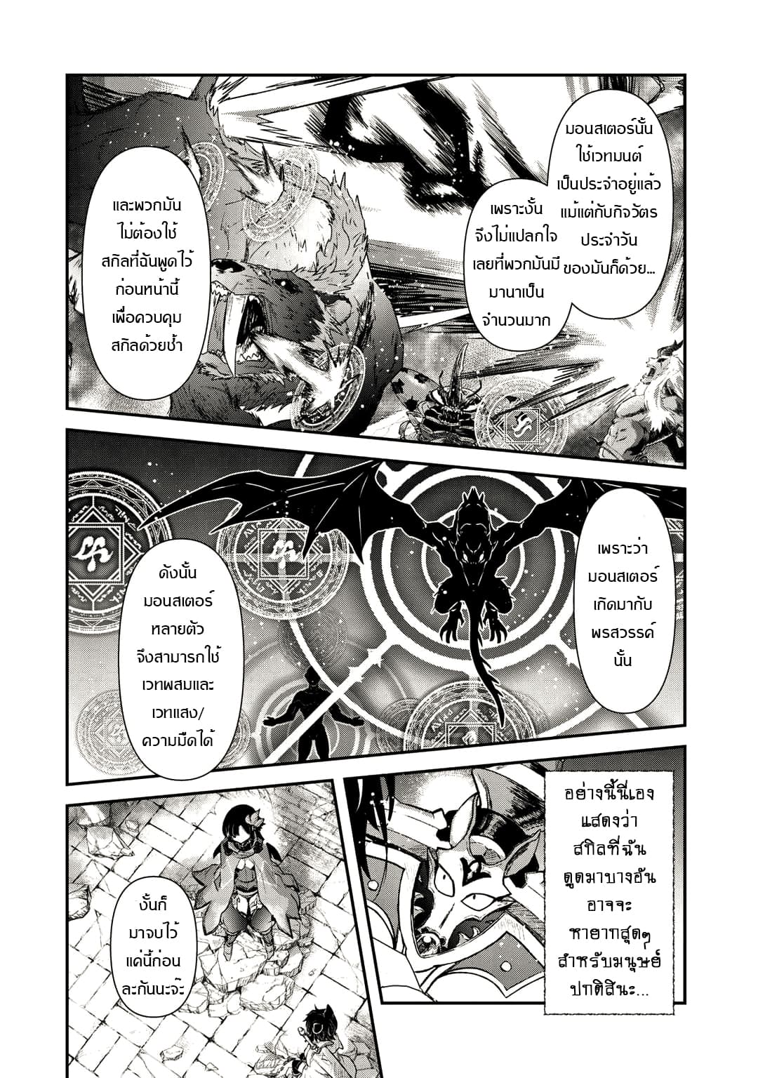 Tensei Shitara Ken deshita 20-เริ่มต้นการสำรวจ