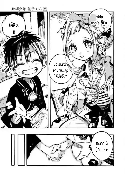 Jibaku Shounen Hanako-kun 38-แสงไฟยามฤดูร้อน Part 2