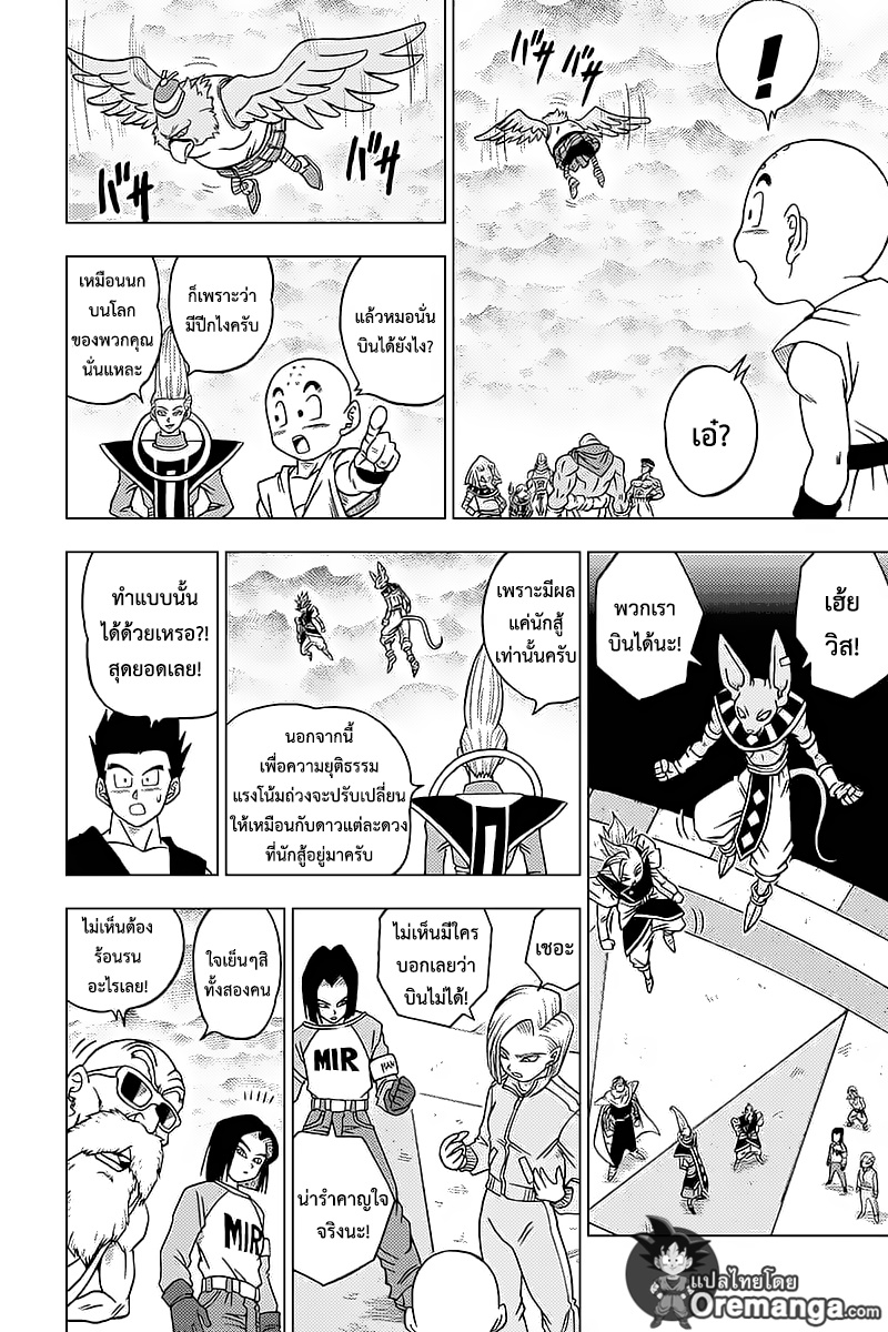 Dragon Ball Super 33-การอยู่รอดของจักรวาล! ศึกประชันพลังเปิดฉาก!!