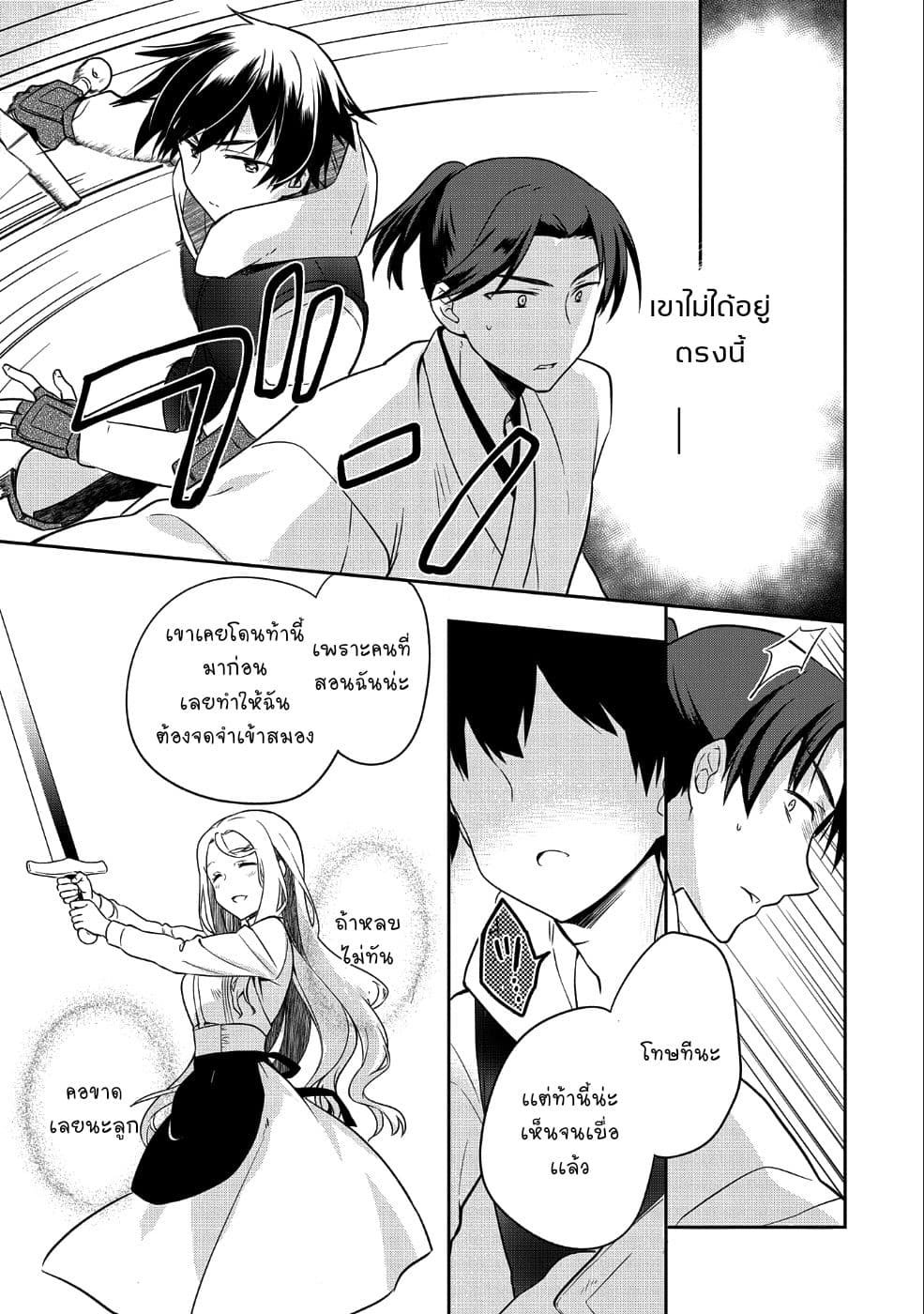 Mushoku No Eiyuu Betsu Ni Skill Nanka Iranakatta Ndaga วีรบุรุษไร้อาชีพ ~ถึงจะไม่มีสกิลก็ไม่เห็นจะเป็นอะไร~ 6-6