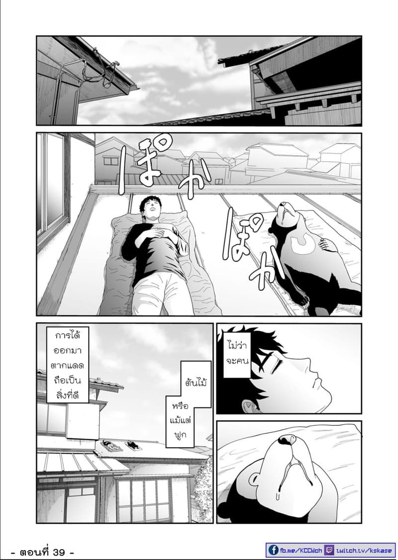 Boku no Malay-Guma 5-5