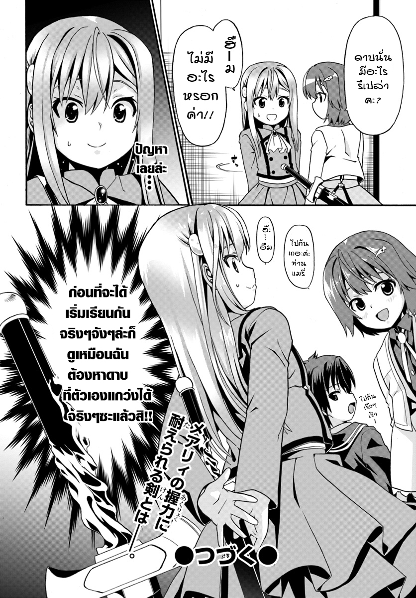 Douyara Watashi No Karada Wa Kanzen Muteki No You Desu Ne 7-7