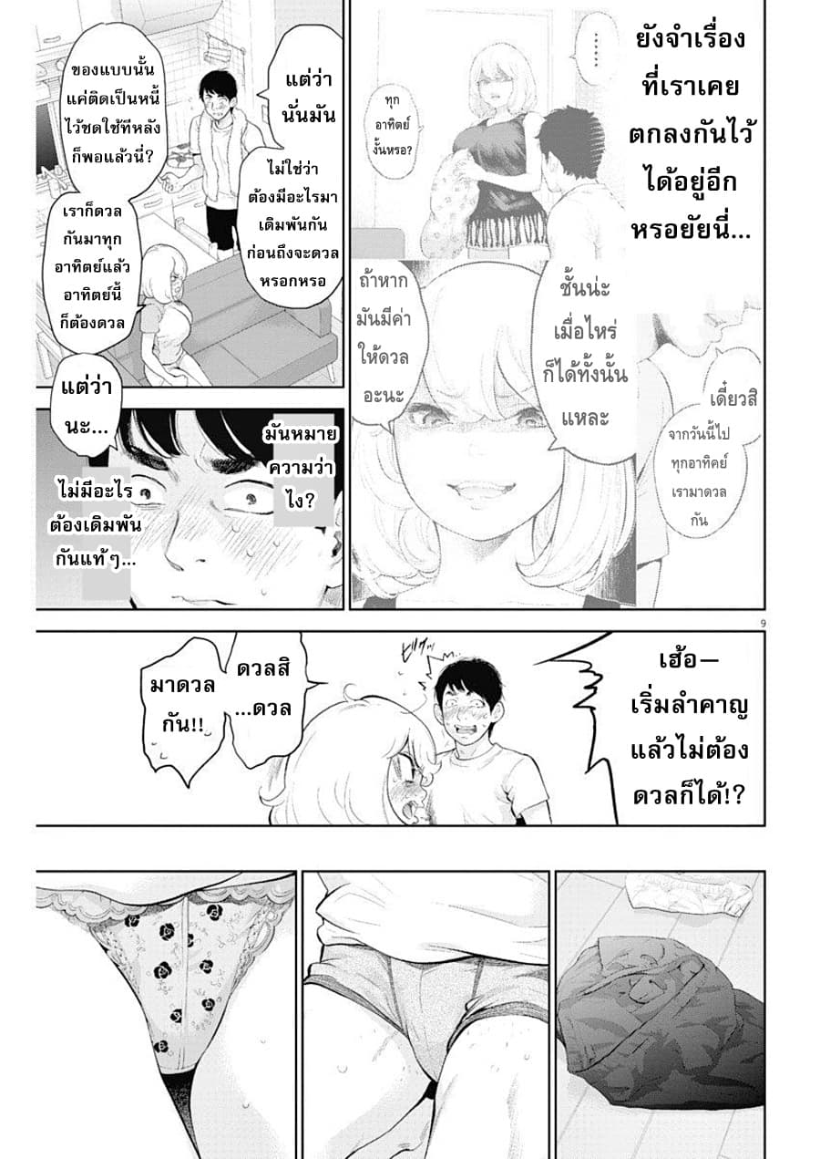 Gaishuu Isshoku! 15-ผ่อนคลาย