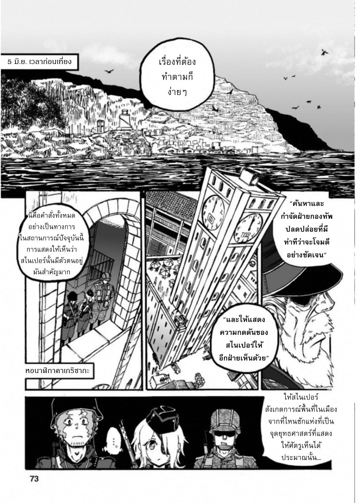 Groundless - Sekigan no Sogekihei 16-16