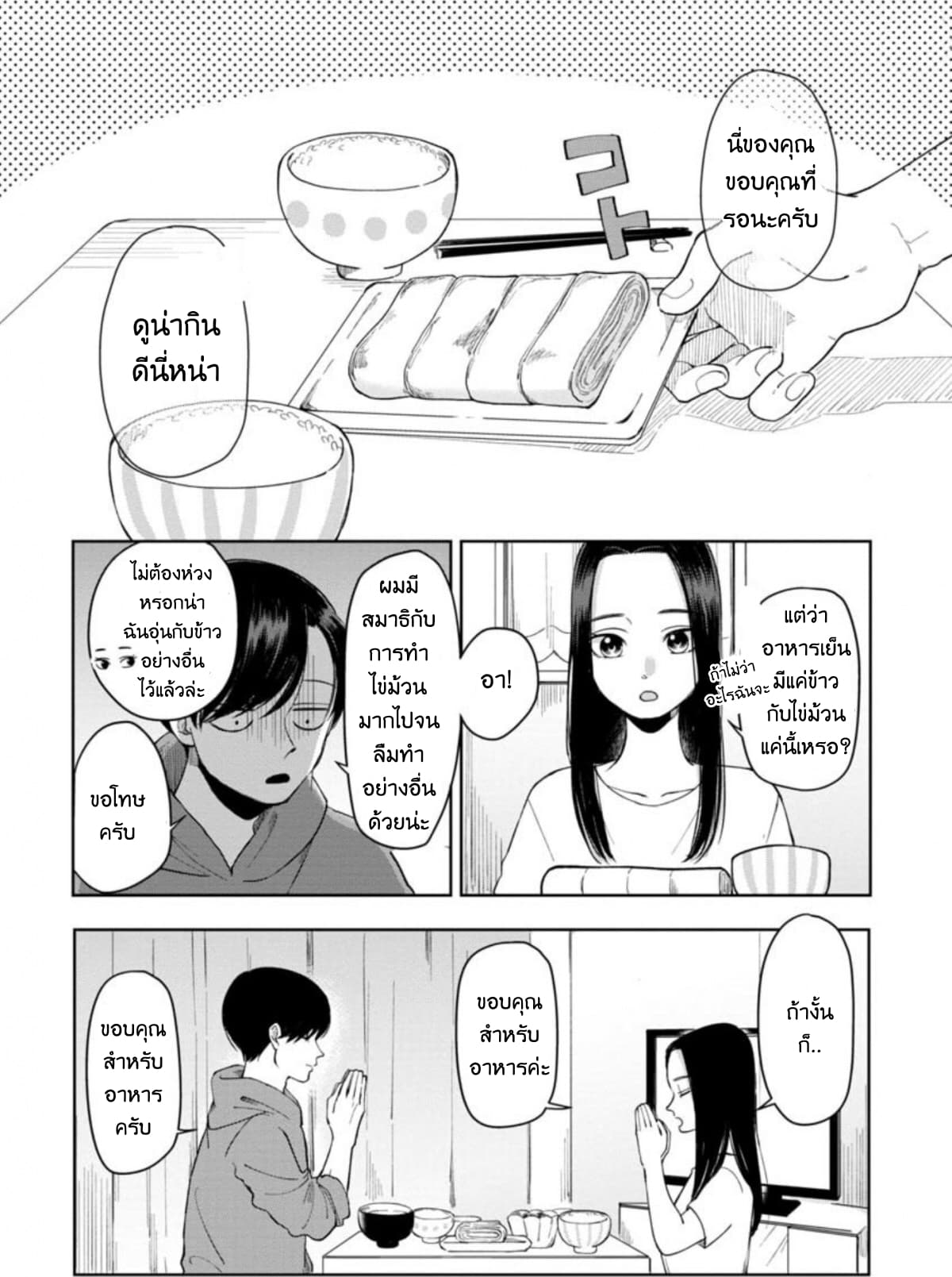 Futari Ashitamo Sorenarini 3-ฉันควรจะเป็น... ที่ 1 สิ