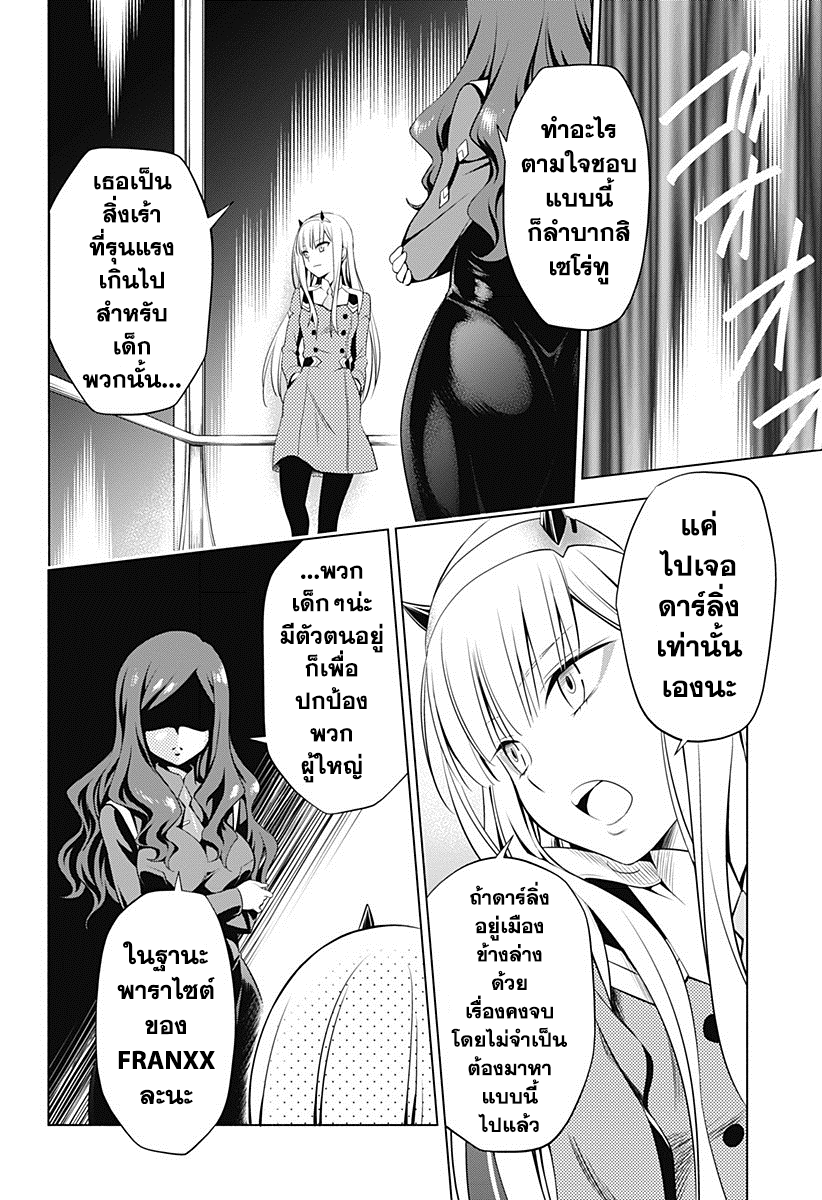 DARLING in the FRANXX 3-3