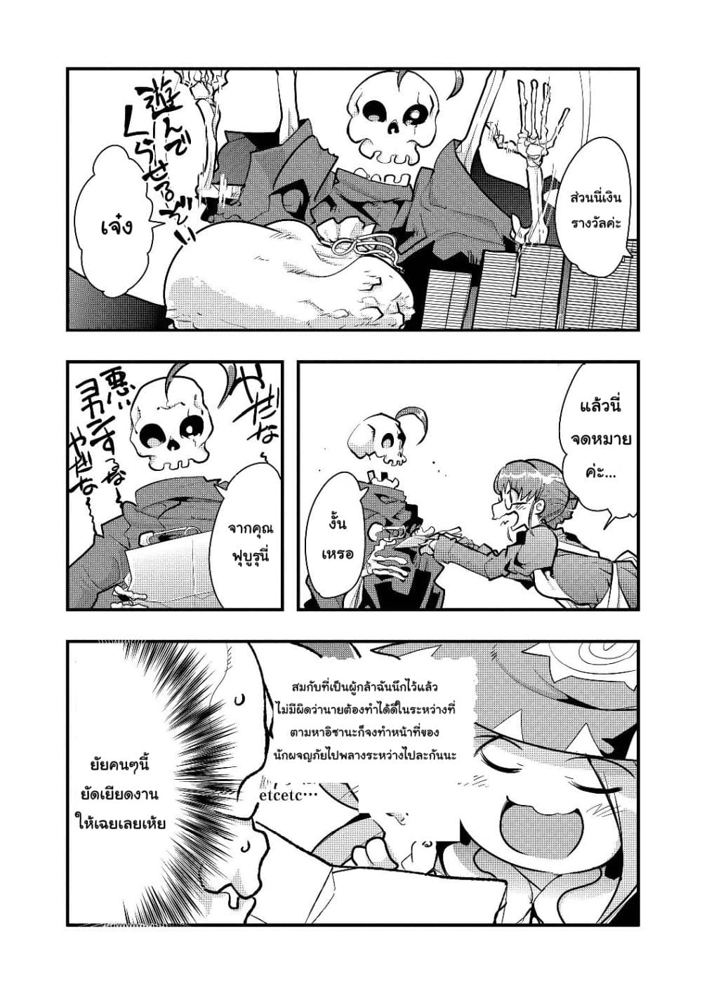 Mukashi Yuusha de Ima wa Hone อดีตผู้กล้าตอนนี้เหลือแต่กระดูก 1-1
