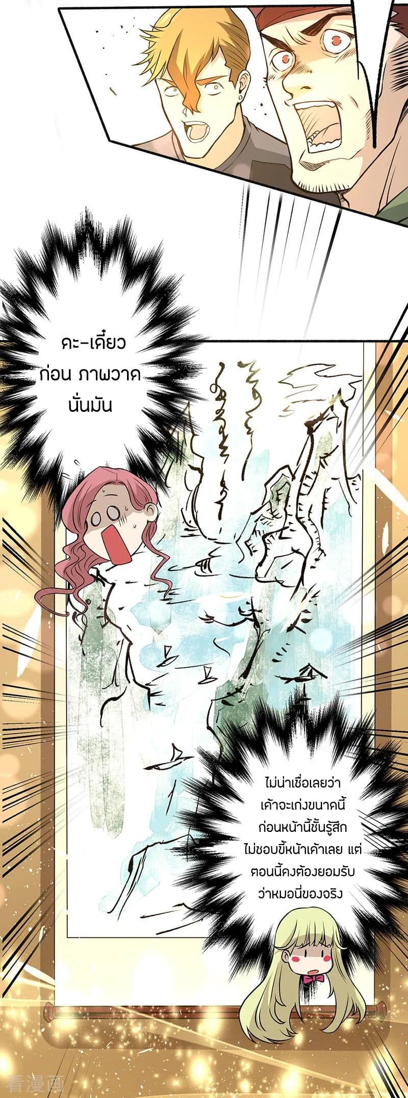 God Emperor of The City มหาเทพเซียนแห่งนคร 13-13