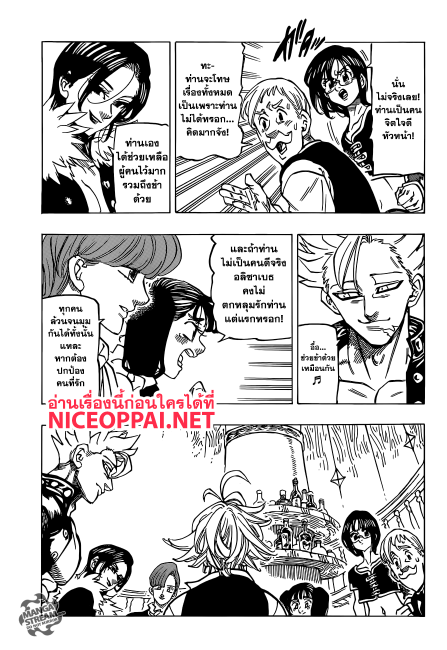 Nanatsu no Taizai 310-ลาก่อน