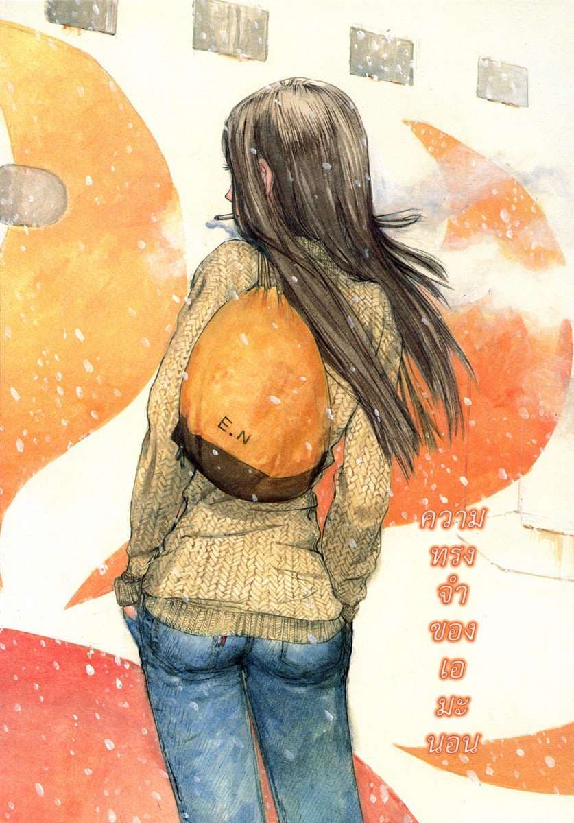 Omoide Emanon 1-ความทรงจำแห่งเอมะนอน