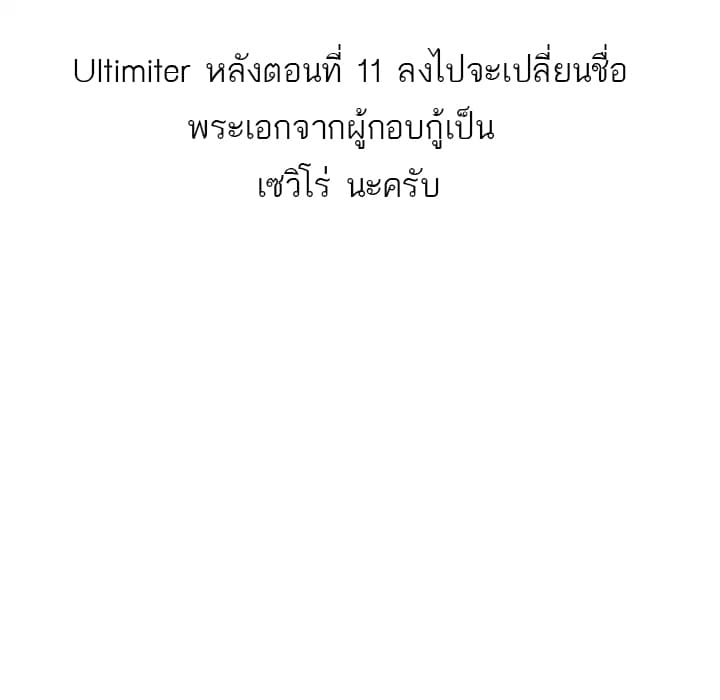 Ultimiter 12-12