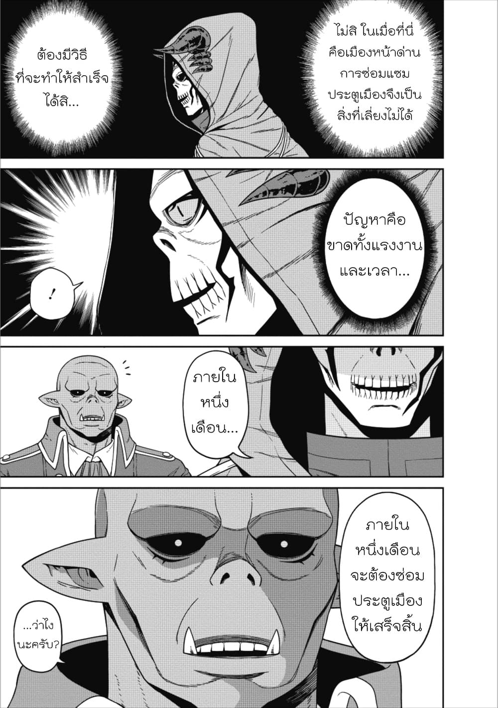 Maou-gun Saikyou no Majutsushi wa Ningen datta เมื่อมนุษย์ได้มาสร้างฮาเร็มในทัพจอมมาร 2-2