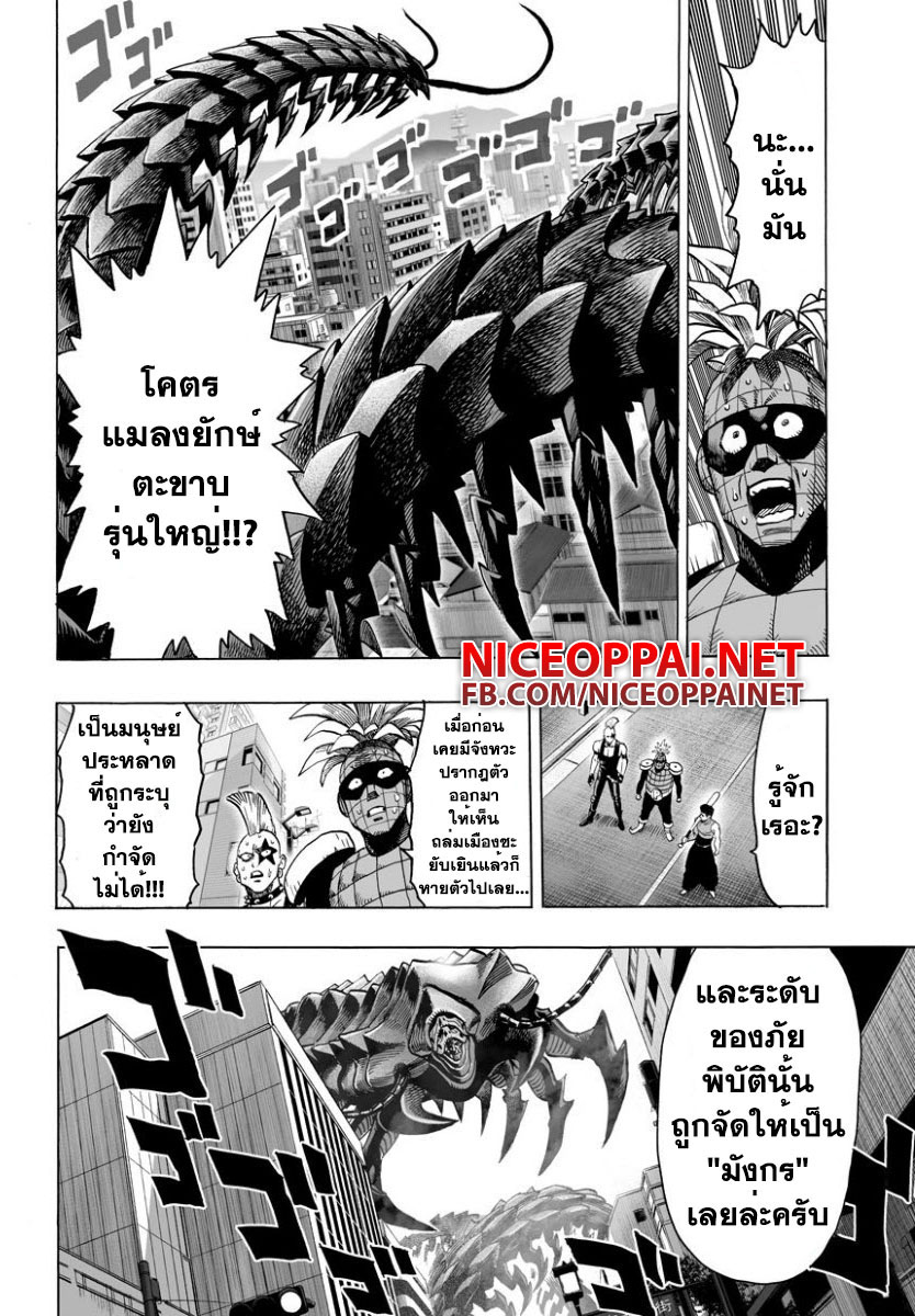 One Punch Man 55.2-ใจสู้ (2)
