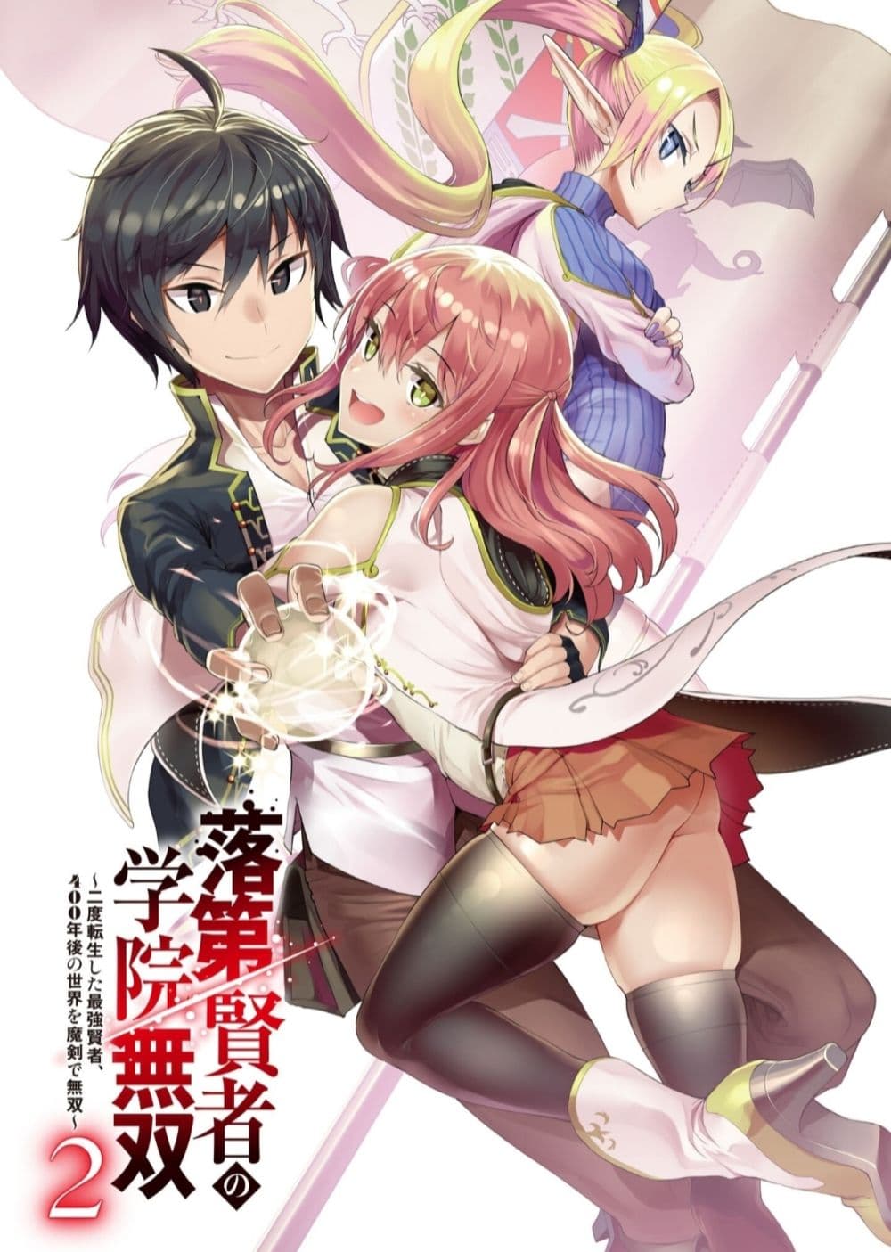 The Unsuccessful Yet Academically Unparalleled Sage ~A Cheating S-Rank Sorcerer's Post-Rebirth Adventurer Log~ ปราชญ์เเรงค์ S เกิดใหม่ในโลกที่เวทมนต์ล้าหลัง 5.2-5.2