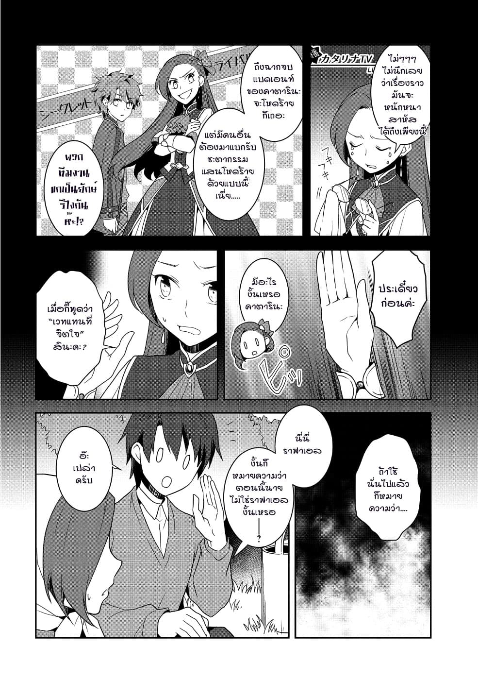Otome Akuyaku Reijo 21-ตกอยู่ในสถานการณ์วิกฤต 9