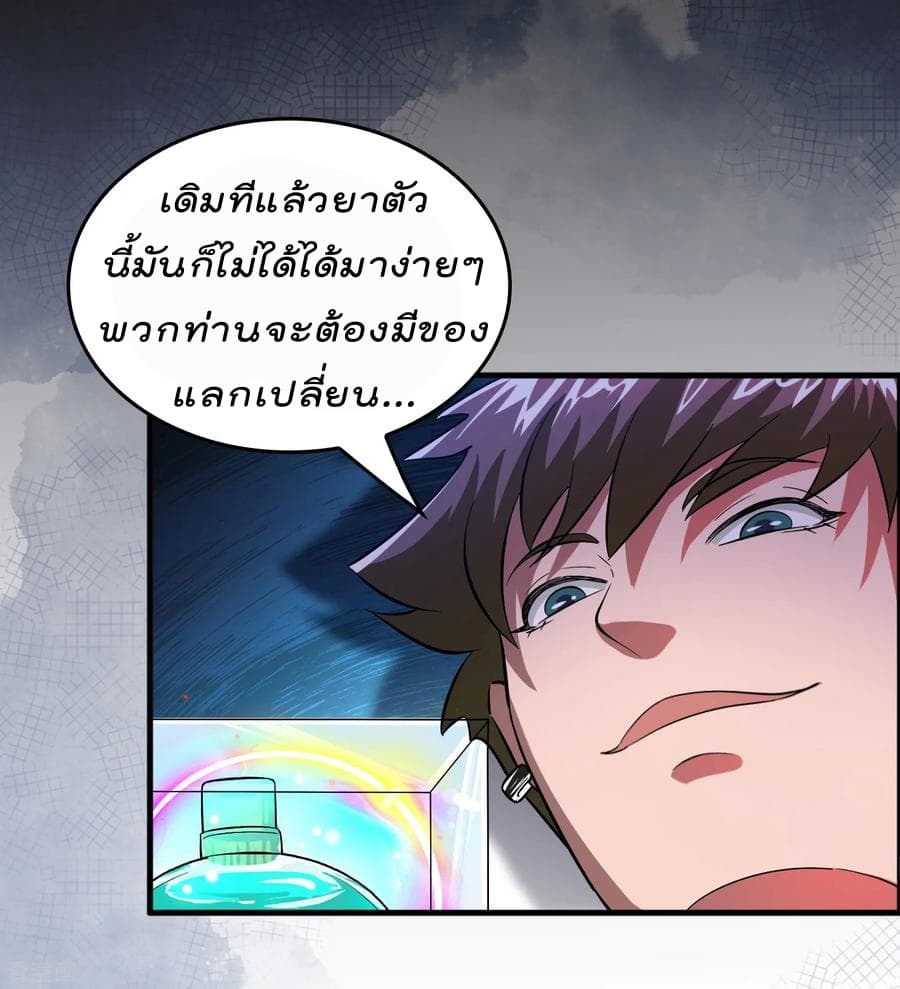 Become God Merchant in The Other World ข้ามต่างโลกเพื่อเป็นพ่อค้าเทพสุดมั่งคั่ง 6-6