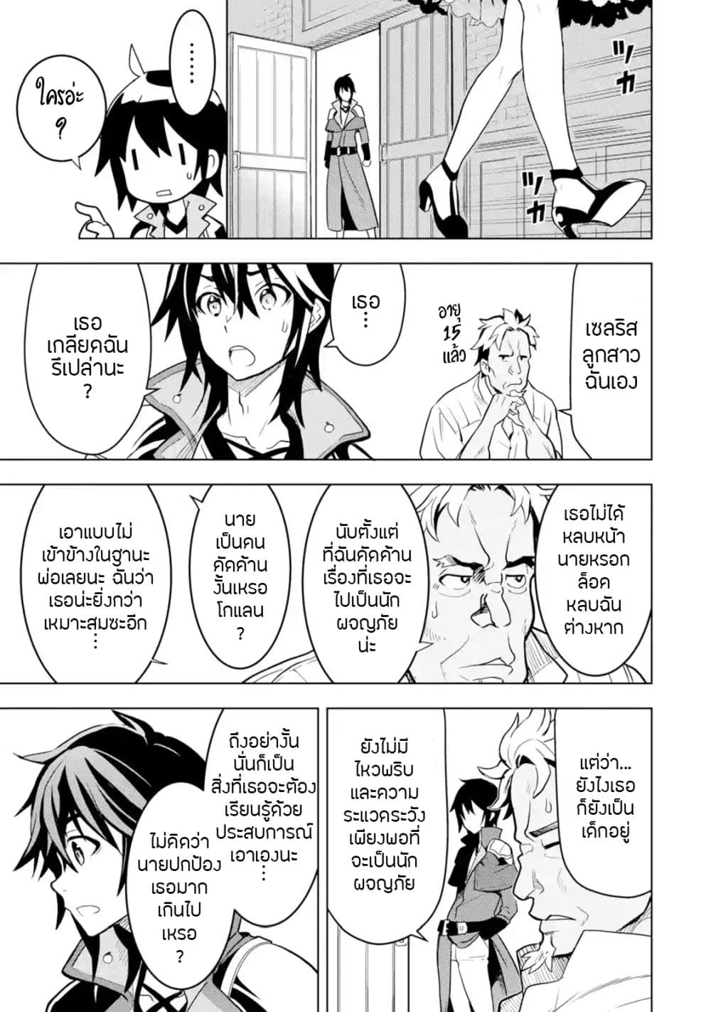 Koko wa Ore ni Makasete Saki ni Ike to Itte kara 10 Nen ga Tattara Densetsu ni Natteita 4-4