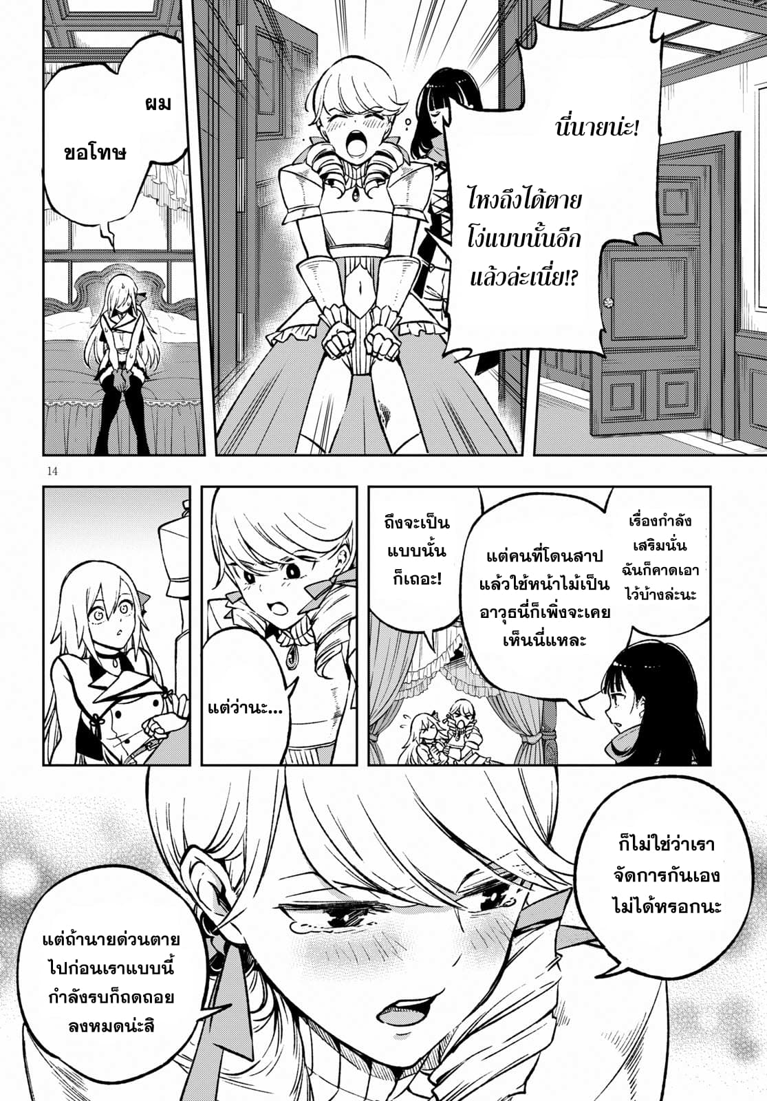 Samayoeru Tensei-sha-tachi no Revival Game เกมเกิดใหม่การกลับชาติที่ไม่รู้จบ 3-ความประมาทเป็นทางแห่งความตาย