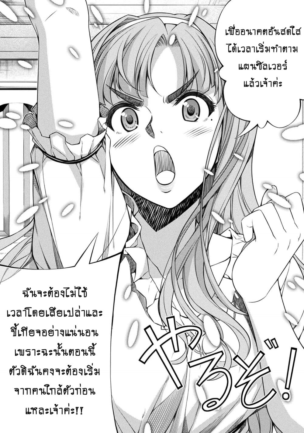 Silver Plan to Redo From JK สาวมัธยมปลายย้อนเวลาพลิกอนาคตแก้พิษเศรษฐกิจ 2-คุณค่าของคน