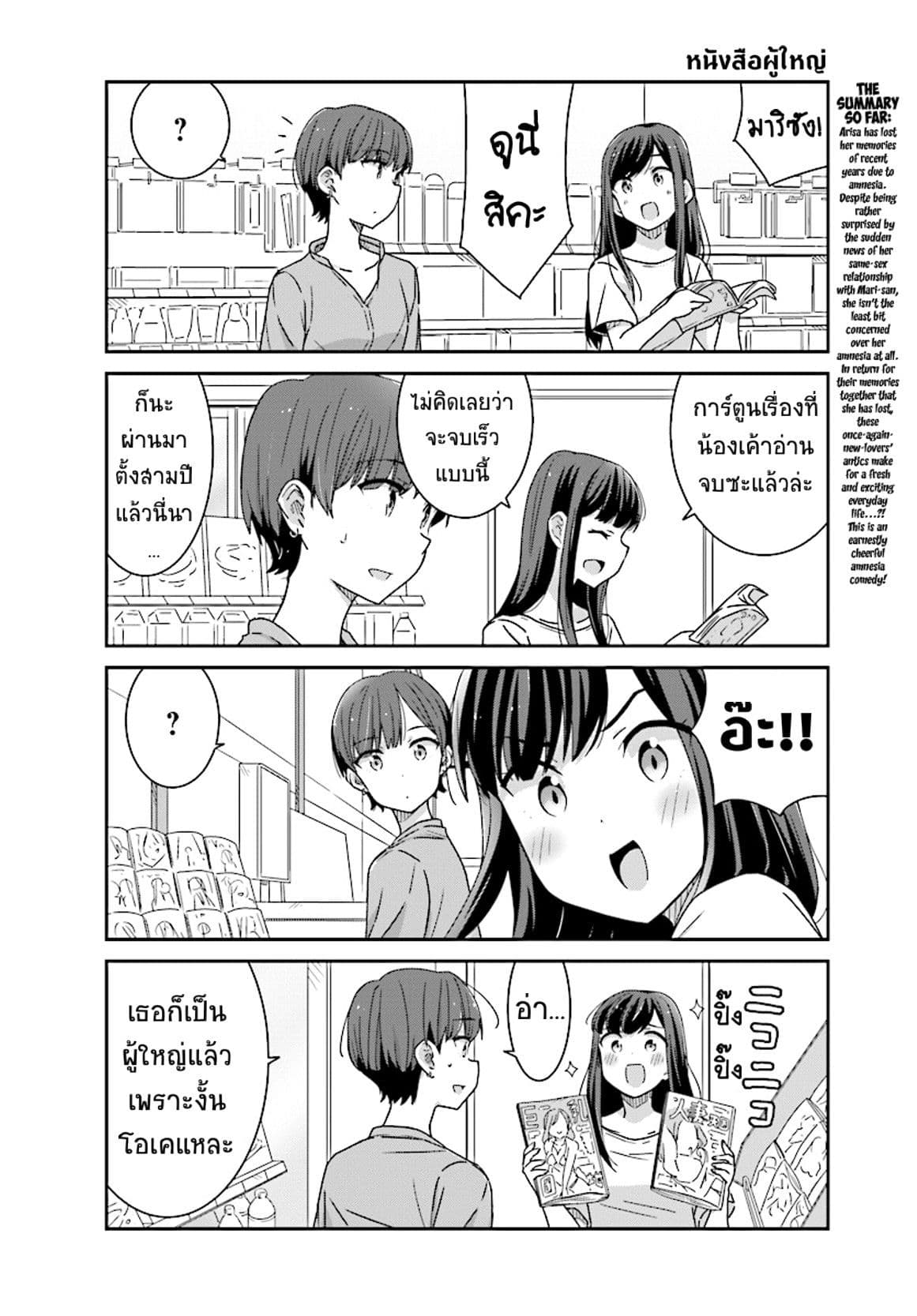Bright and Cheery Amnesia 6-6