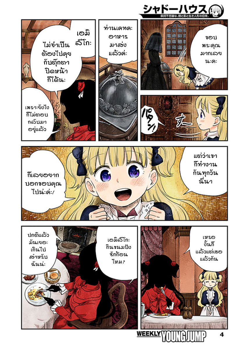 Shadows House 5-ความหิว