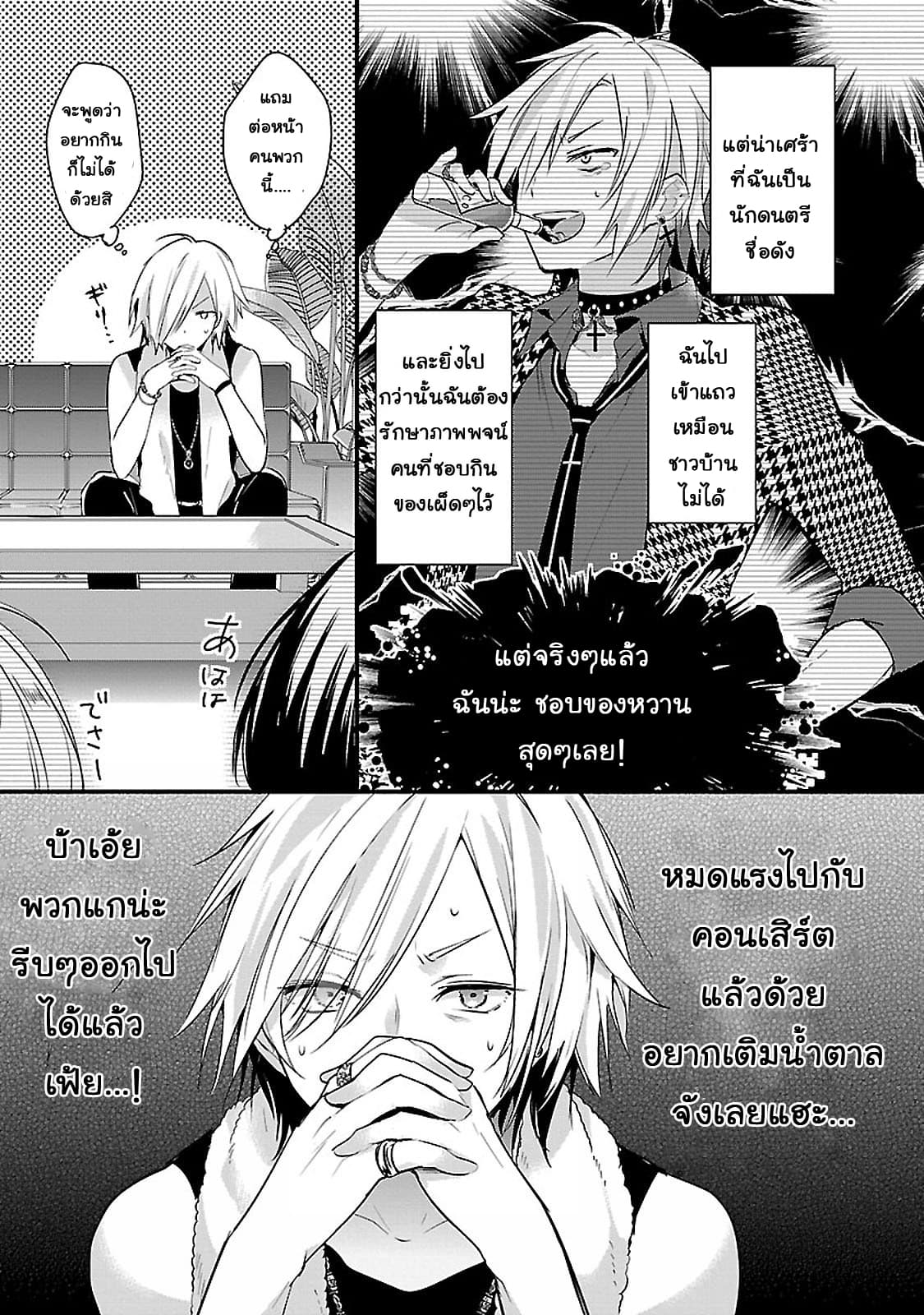 Sweets Conchert - Amami Danshi no Hinichijou 2-2