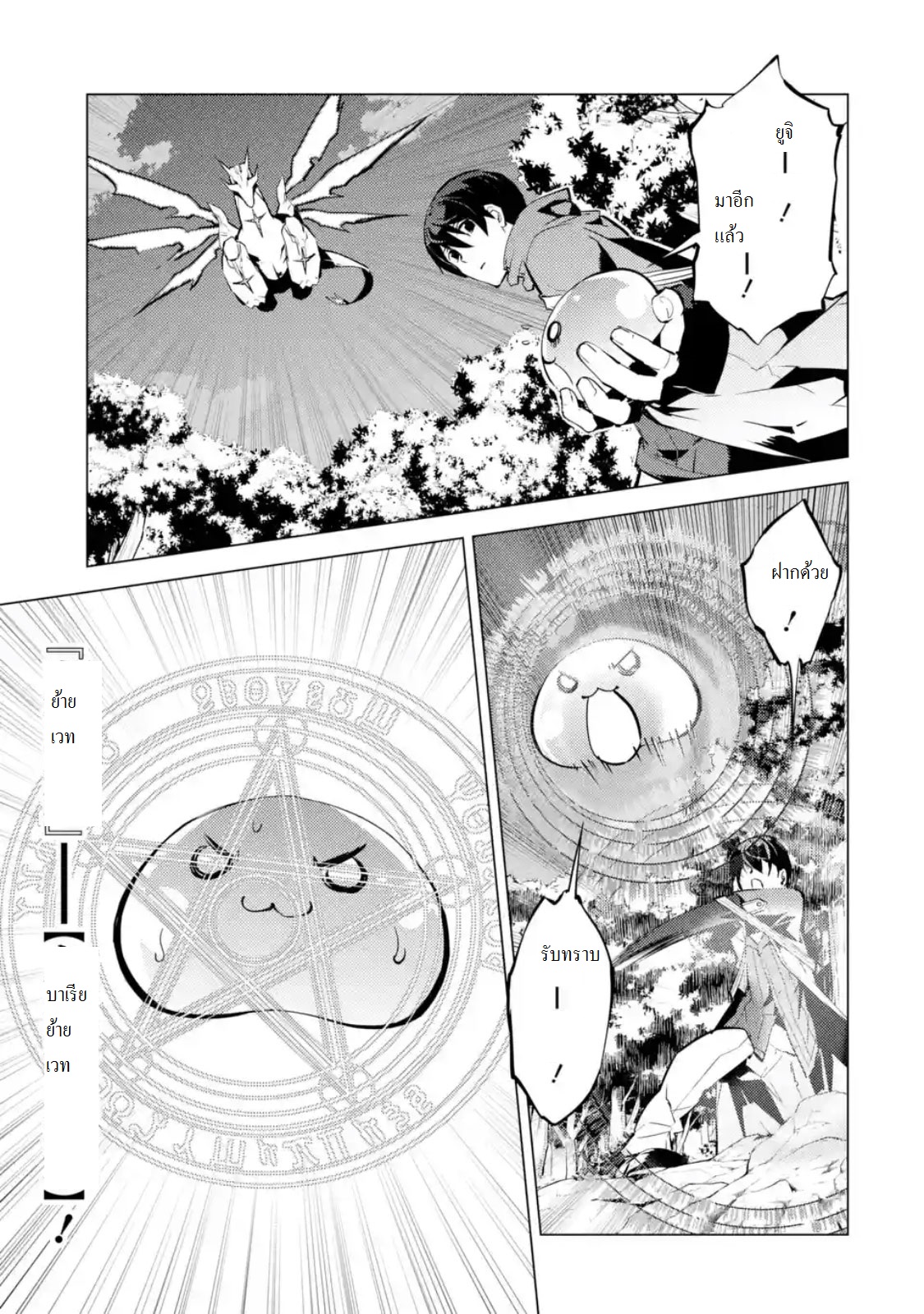 Tensei Kenja no Isekai Life เกิดใหม่ไปเป็นปราชญ์แกร่ง 10.2-มังกรในตำนานเหมือนจะเก่งนะ (2)