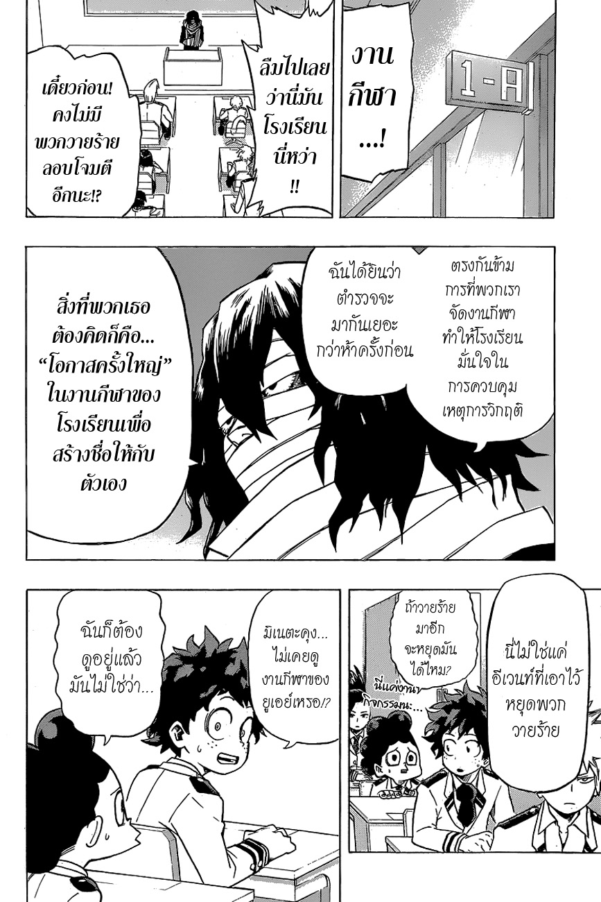 Boku no Hero Academia 22-TH-นี่คือเรื่องราวของโอชะโกะซัง
