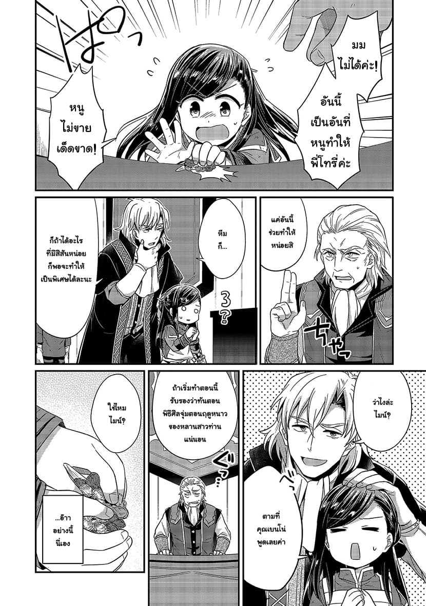 Honzuki no Gekokujou 19-การลงทะเบียนชั่วคราวและการเจรจา
