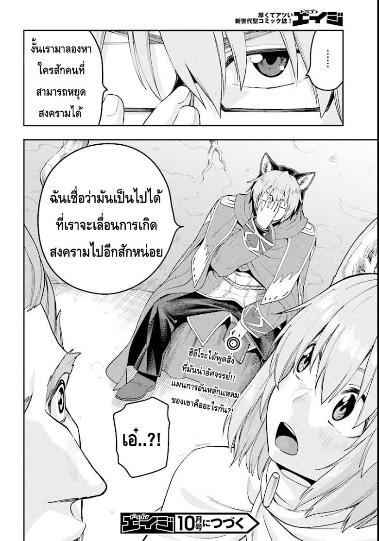 Konjiki no Moji Tsukai - Yuusha Yonin ni Makikomareta Unique Cheat ผู้ใช้อักษรสีทอง 32-ผลของต้นไม้ยักษ์