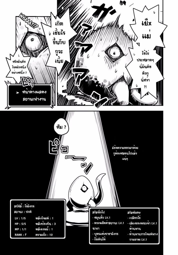 Tensei Shitara Dragon no Tamago Datta - Saikyou Igai Mezasa Nee 1-เกิดใหม่