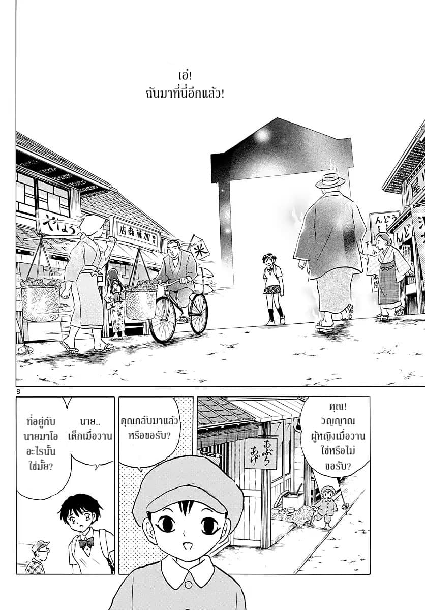 Mao 2-มาโอ