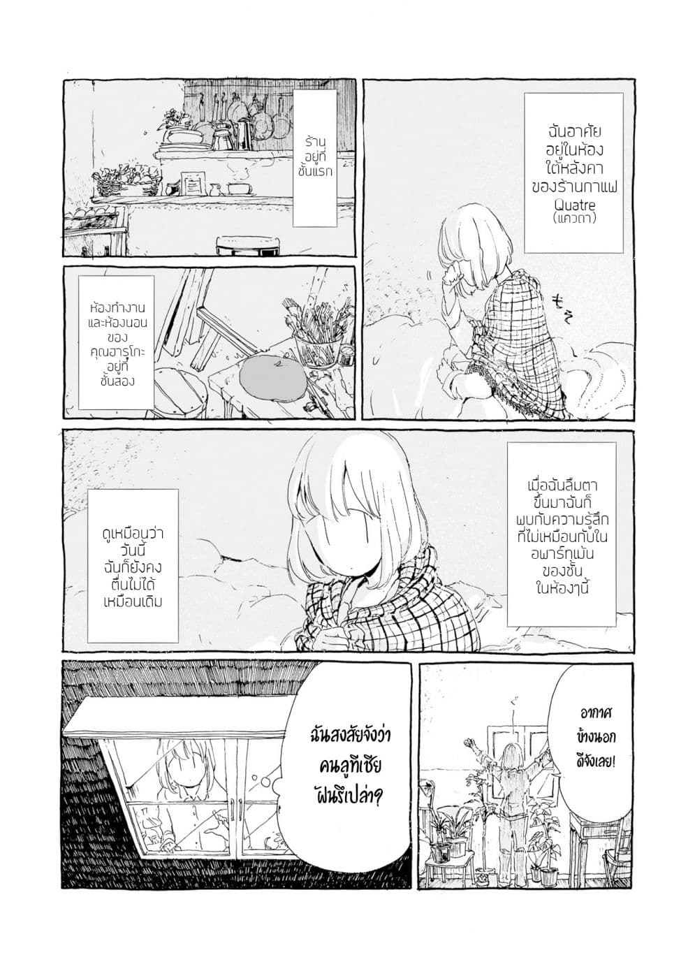 Samenai Machi no Kissaten 5-สุภาพบุรุษกรุบกรอบ