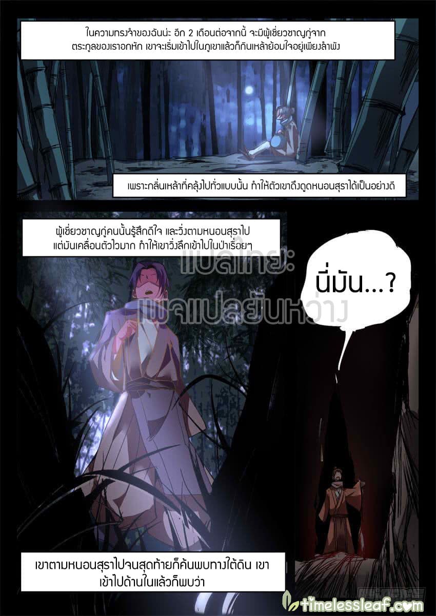 Master of Gu เทพปีศาจ​หวนคืน 8-8