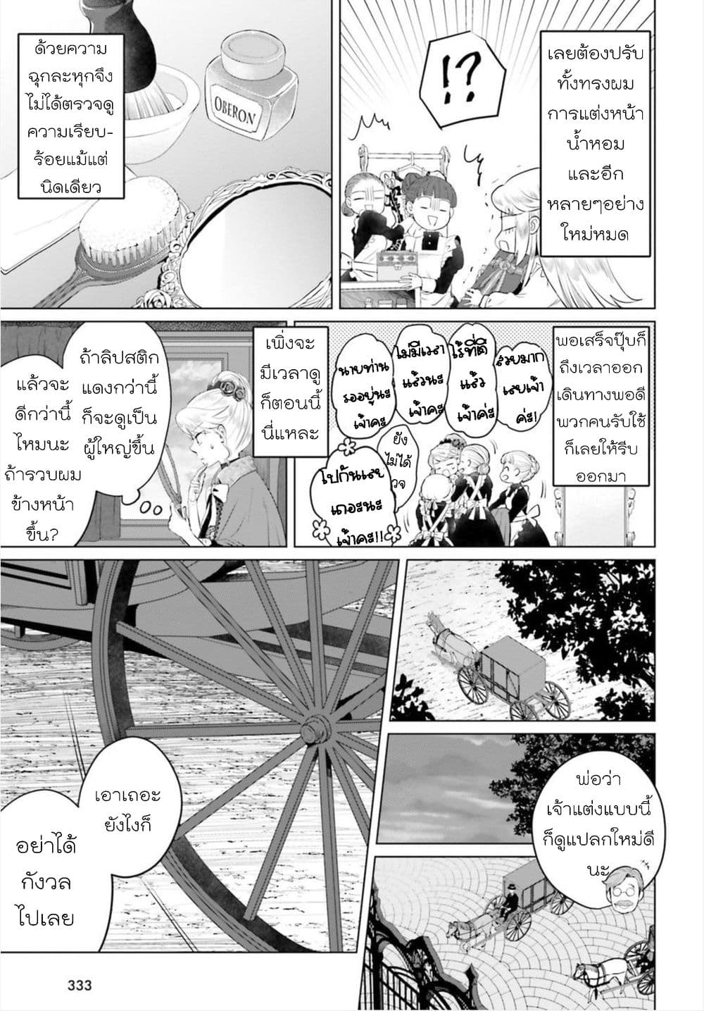 Akuyaku Reijo nano de Last Boss wo Kattemimashita 7-7