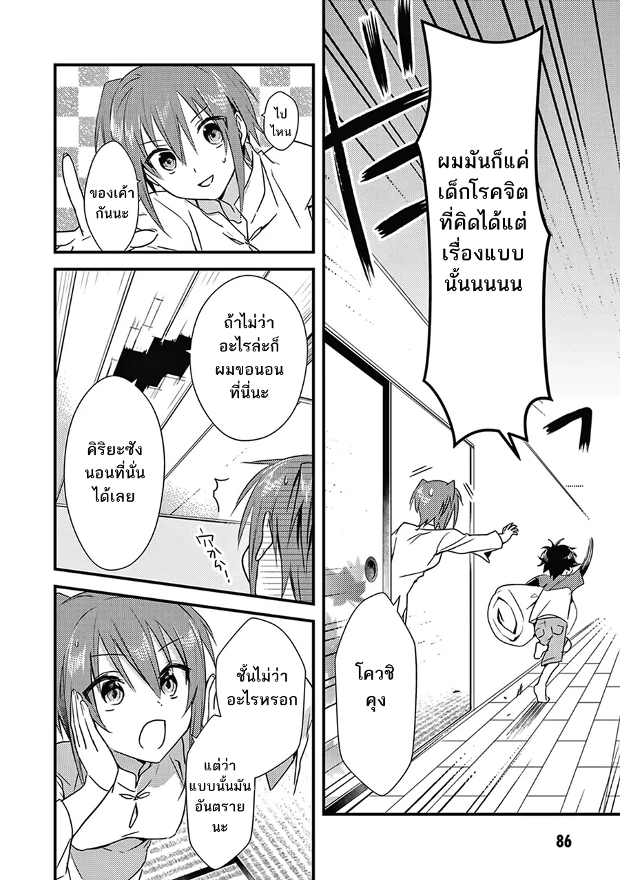 Megami-ryou no Ryoubo-kun หอเทพธิดาพาเพลิน 3-3