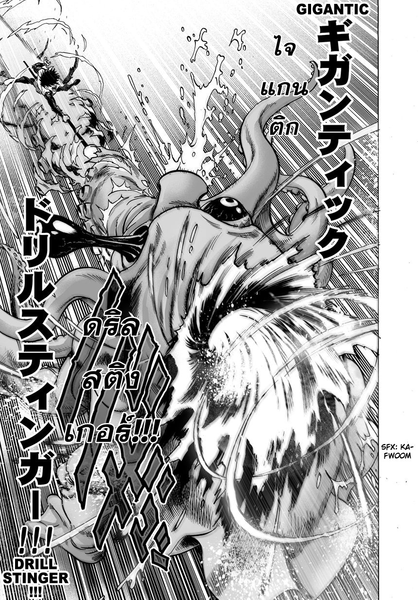 One Punch Man 23-ภัยพิบัติจากท้องทะเล