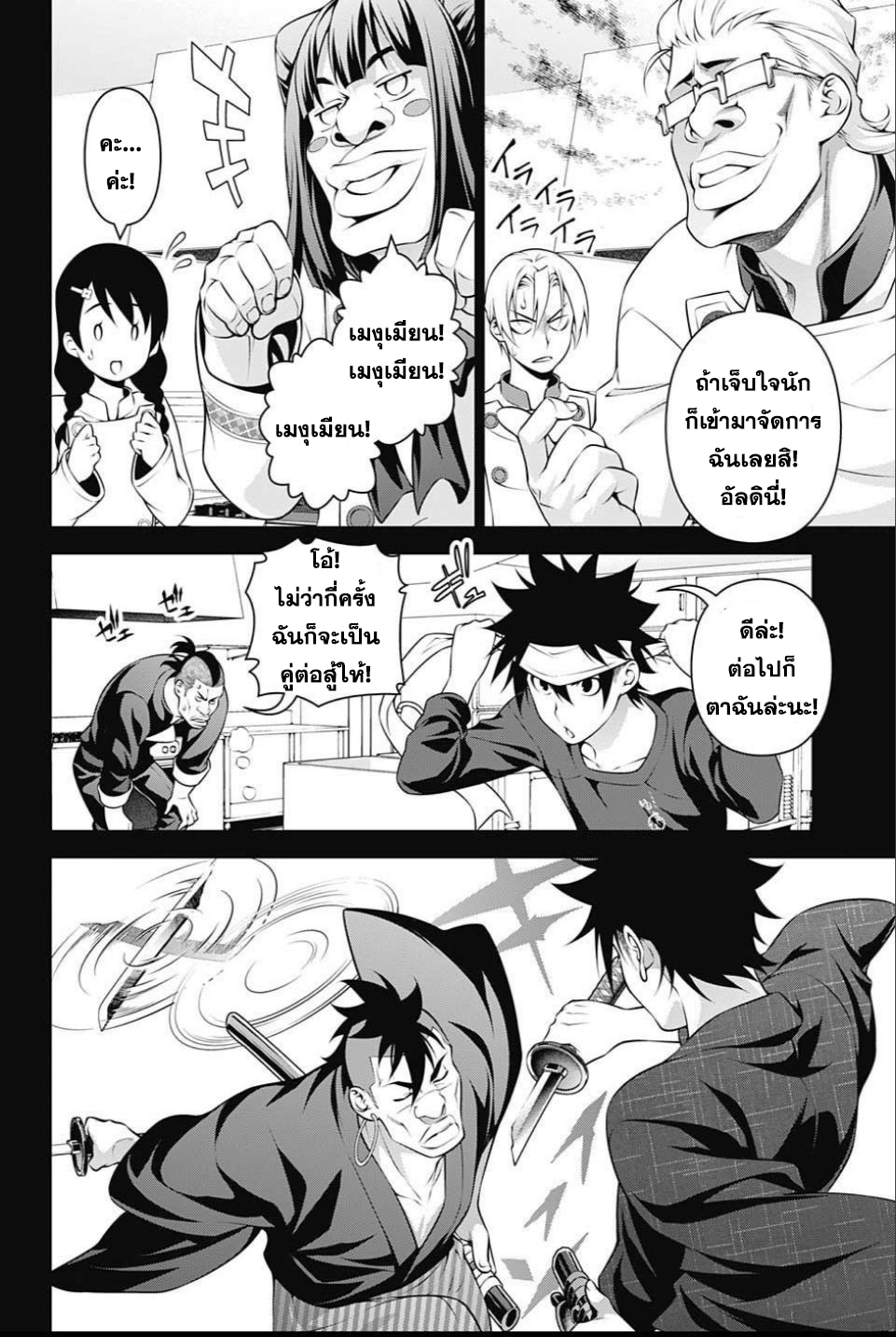 Shokugeki no Soma 243-เจ้าเด็กปี 1
