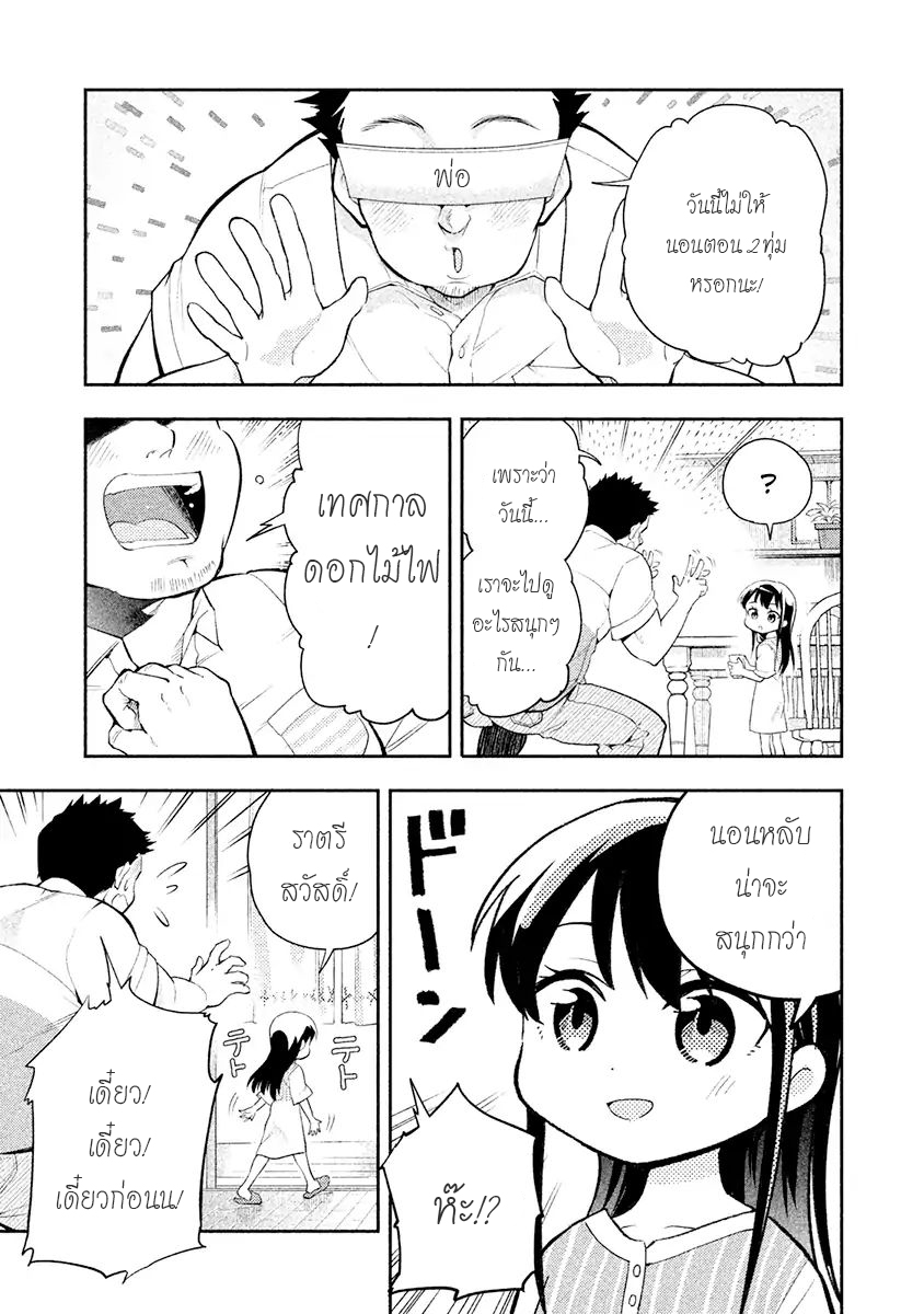 Saeki-san wa Nemutteru คุณซาเอกิที่นอนหลับอย่างสง่างาม 15.5-ซาเอกิกับดอกไม้ไฟ