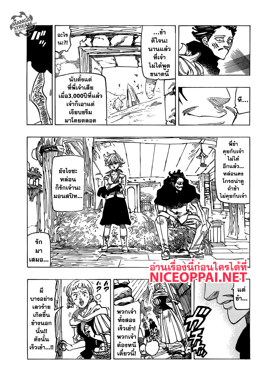 Nanatsu no Taizai 260-สิ่งที่ข้าอยากจะบอกเจ้า