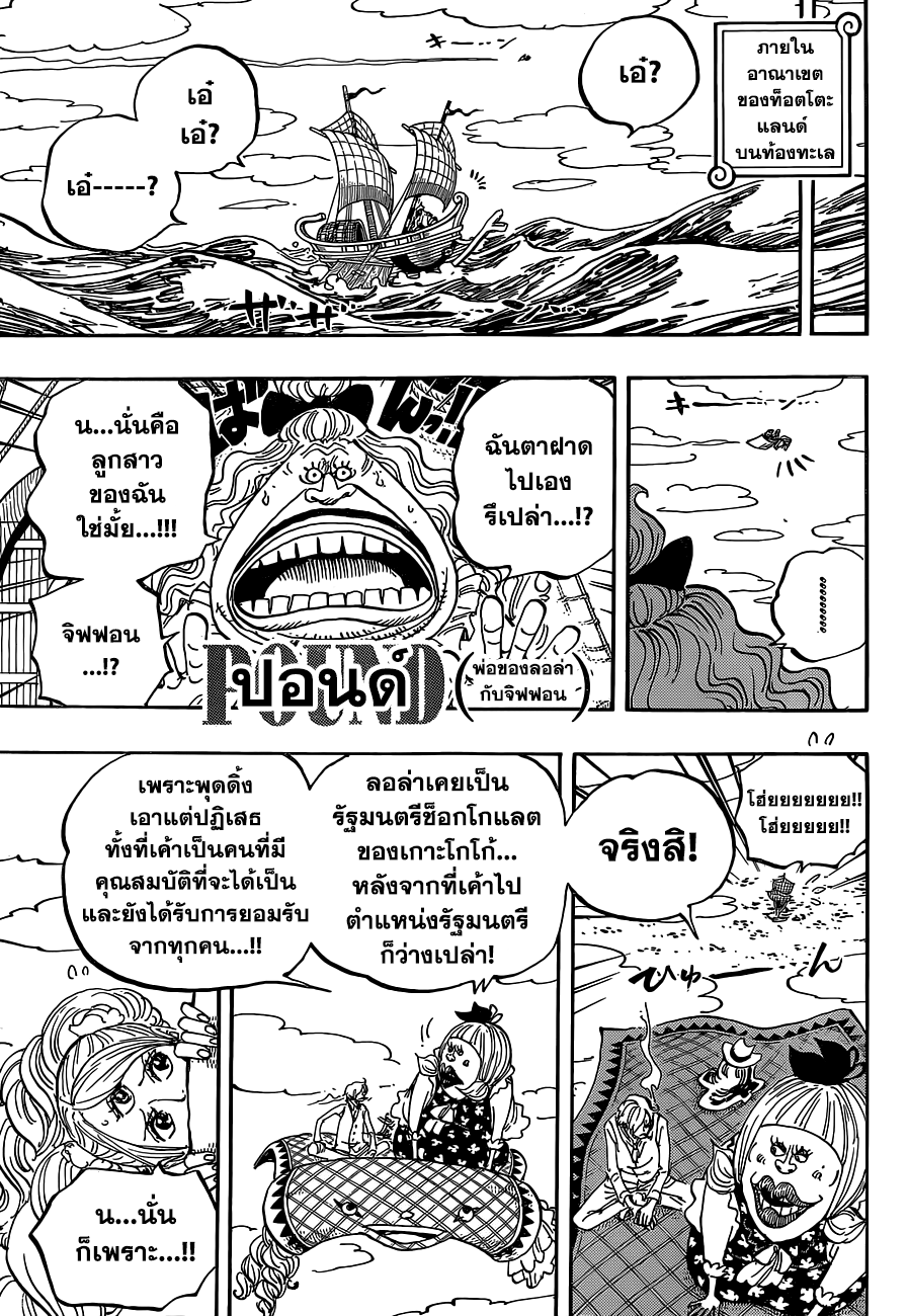 One Piece 879-หนึ่งในสามผู้บัญชาการสวีตของบิ๊กมัม, คาตะคุริ