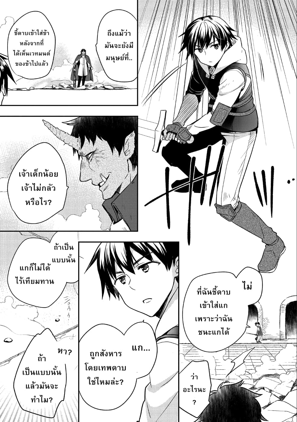 Mushoku No Eiyuu Betsu Ni Skill Nanka Iranakatta Ndaga วีรบุรุษไร้อาชีพ ~ถึงจะไม่มีสกิลก็ไม่เห็นจะเป็นอะไร~ 10-10